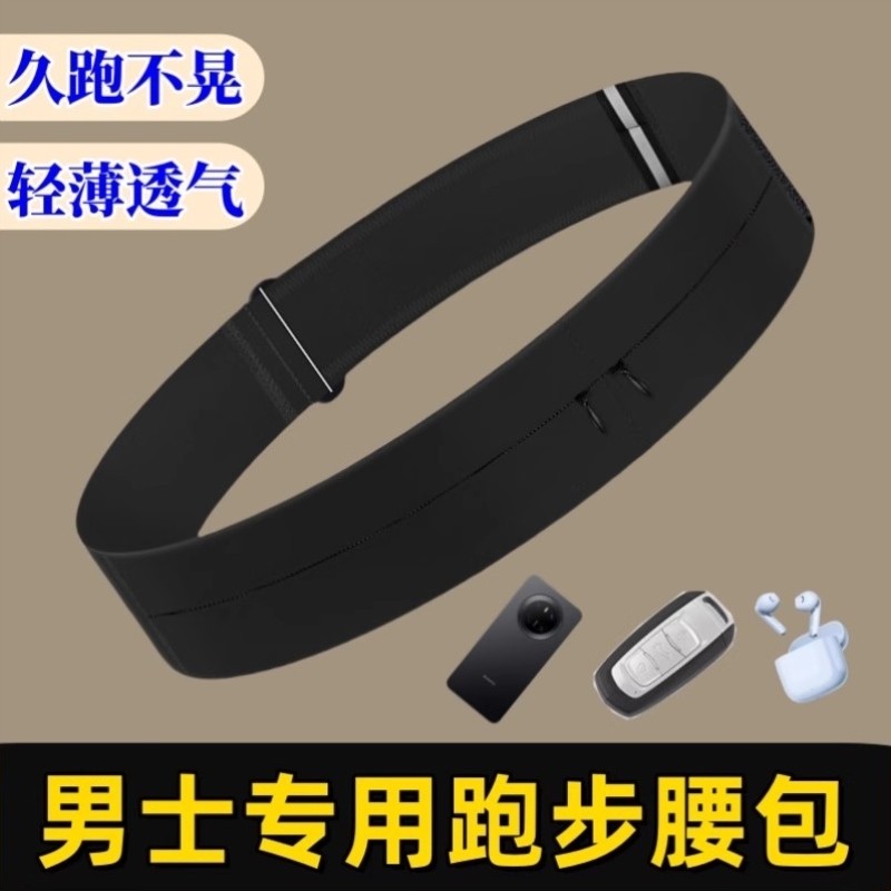 跑步专用手机袋腰包男士2025新款贴身防盗包手机包运动装备防汗水