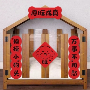 狗窝对联2026新款新年装饰迷你猫屋宠物春联布置创意门贴乔迁之喜