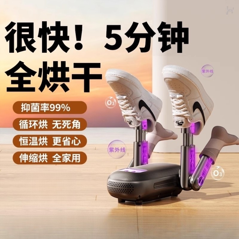 2025新款烘鞋器家用四脚干鞋器除臭杀菌消毒机除湿神器鞋靴护理机
