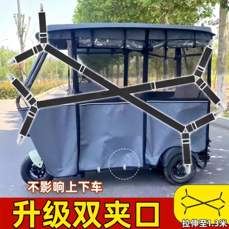 电动三轮车棚固定器防风夹冬天电动车挡风篷布弹力带棚布防卷神器
