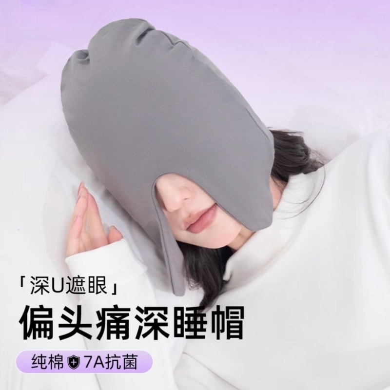 偏头痛睡帽晚上睡觉戴的防风睡眠帽子眼罩男女款防空调风重力护头