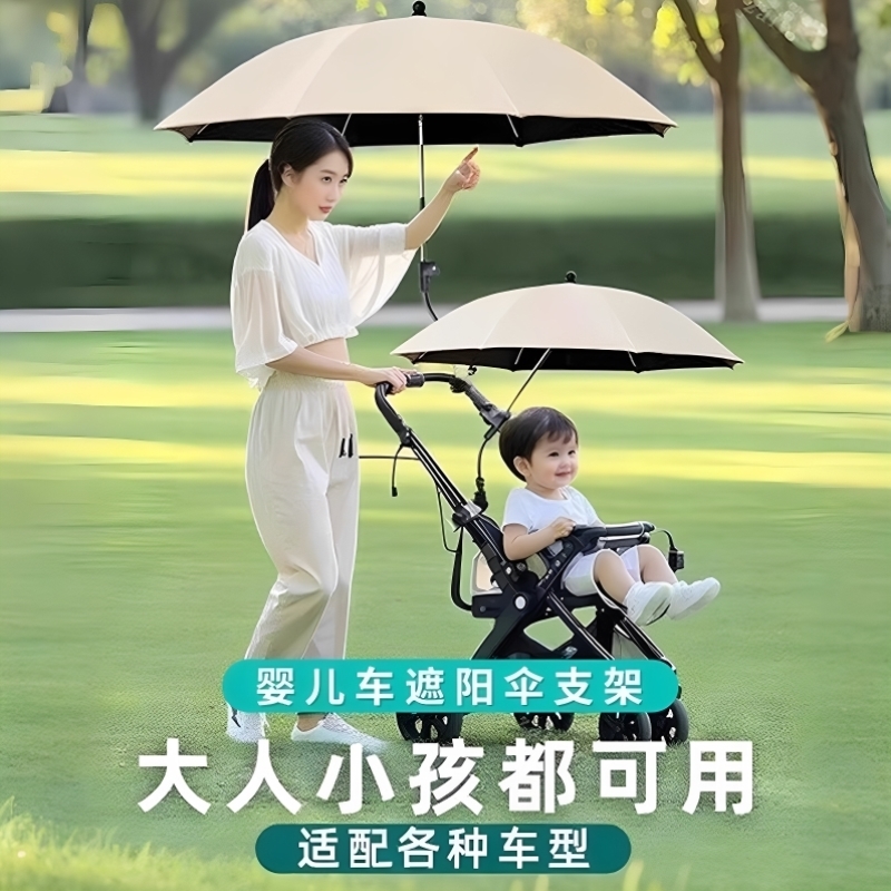婴儿车遮阳伞支撑架宝宝遛娃神器小手推车儿童车通用太阳防晒雨伞