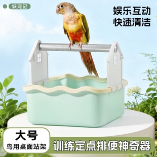 鹦鹉拉屎神器定点排便站架训练鸟用小太阳站杆站台马桶垃圾桶厕所