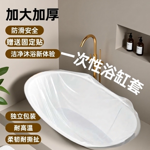 加大加厚一次性浴缸套泡洗澡袋酒店用独立包装便携木桶浴盆塑料膜