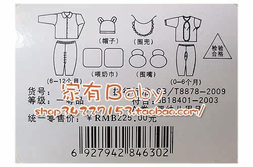 Coffret cadeau pour bébé - Vêtements + Accessoires - Ref 1956670 Image 5