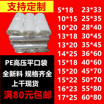 透明加厚防潮食品包装袋