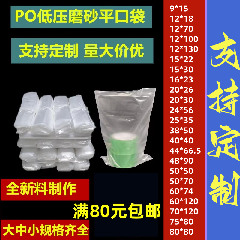 大号加厚PO平口袋防尘防潮半透明磨砂塑料内薄膜包装低压袋批发po