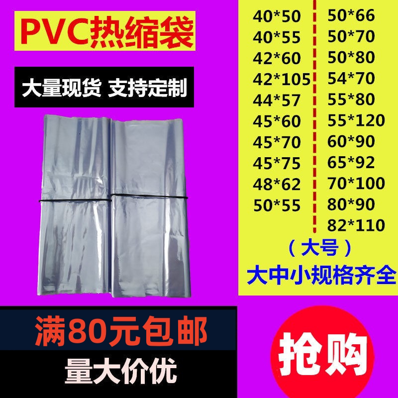 PVC收缩膜热缩袋透明加厚大号封口包装膜可定制加大pvc透明塑料袋