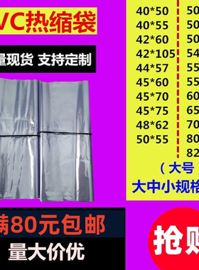 pvc收缩膜热缩袋透明加大塑料袋
