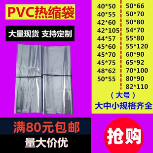 PVC收缩膜热缩袋透明加厚大号封口包装 膜可定制加大pvc透明塑料袋