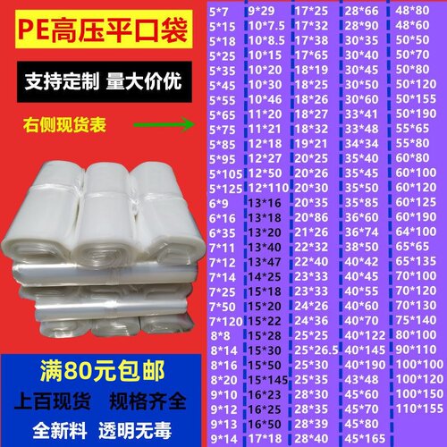 加厚高压塑料透明薄膜袋