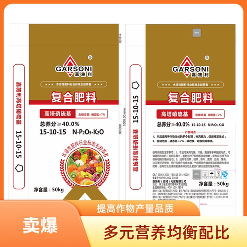 硝硫基复合肥料高钾肥水溶性