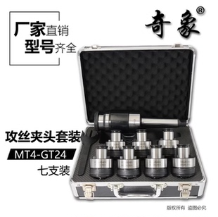 MT2MT3 MT4 GT12 攻丝刀柄套装 GT24过载保护丝锥夹头套 MT5