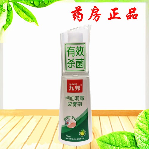 九邦创面消毒喷雾剂70ml