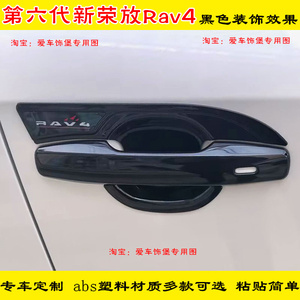 第六代RAV4门碗拉手亮条