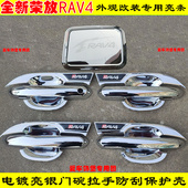 25款 新荣放RAV4门把手保护套壳电镀全包门碗拉手亮条