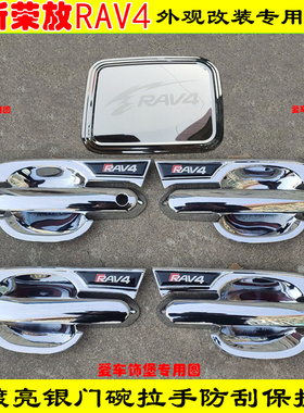20-21-22-23-25款新荣放RAV4门把手保护套壳电镀全包门碗拉手亮条