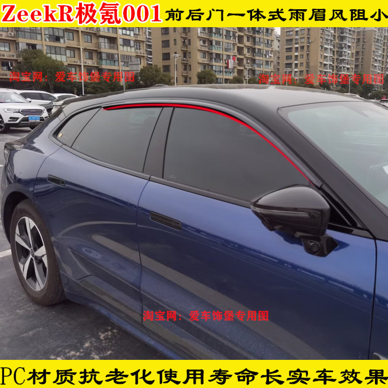 晴雨挡极氪001改装黑武士雨眉
