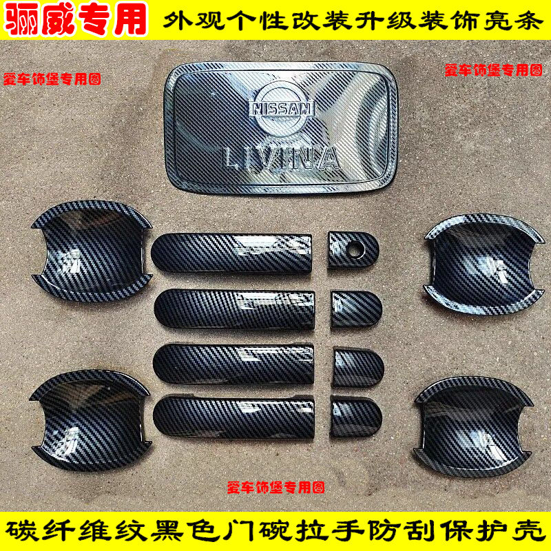 汽K车13-18年款改装门腕盖贴