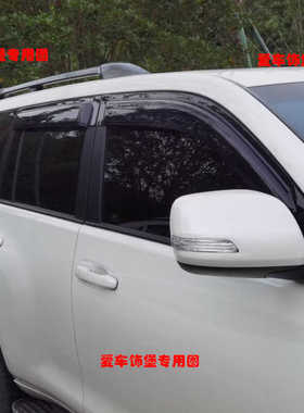 改装10-23款霸道PRADO车窗雨眉普拉多LC150门窗防雨晴雨挡防雨条