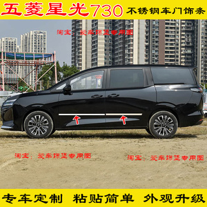 改装升级五菱星光730不锈钢门边亮条车门车窗防擦饰条后备箱亮条