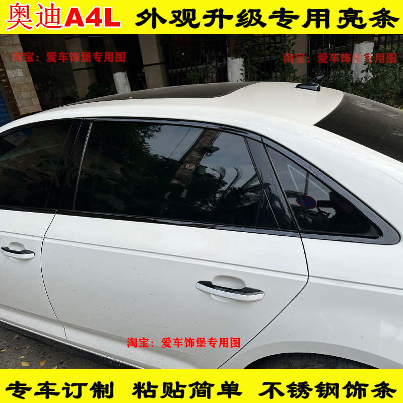 改装17-26款奥迪A4L车窗黑化亮条专用窗框黑武士不锈钢镀铬饰条