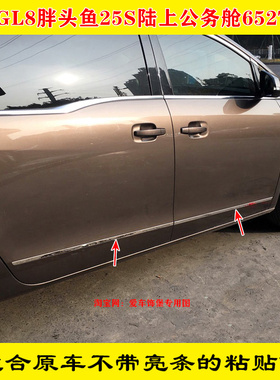 11-25款别克GL8胖头鱼陆上公务舱652T/25S车窗饰条车身门边亮条贴