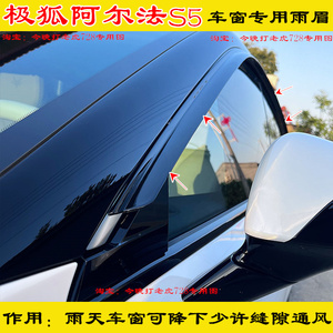 25-26款极狐阿尔法S5无框车门专用雨眉车窗防雨挡雨板晴雨挡雨搭