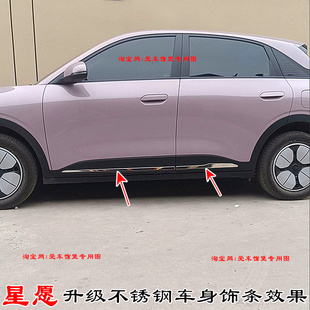 饰镀铬条 星愿不锈钢门边条车身亮条装 全新星愿车身饰条25 26款