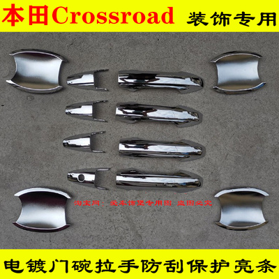 适用于07-08-09款本田Crossroad门把手装饰贴壳电镀门碗拉手亮条