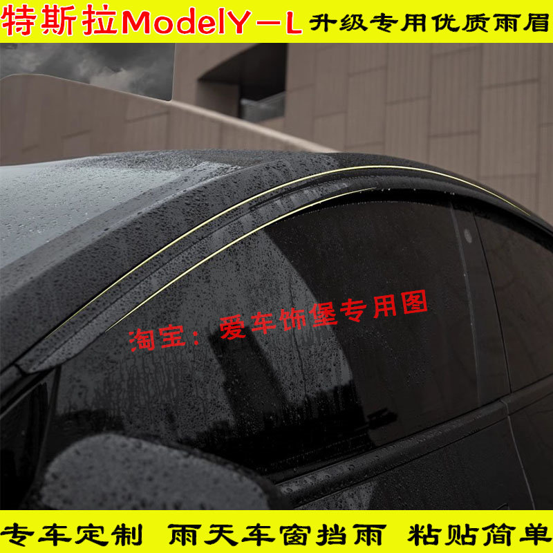 改装六座TSLA特斯拉ModelY L车窗晴雨挡遮雨板门窗挡雨配件雨眉,汽车用品/电子/清洗/改装,雨眉/晴雨挡,淘宝优惠券,粉丝福利购,淘宝优惠卷
