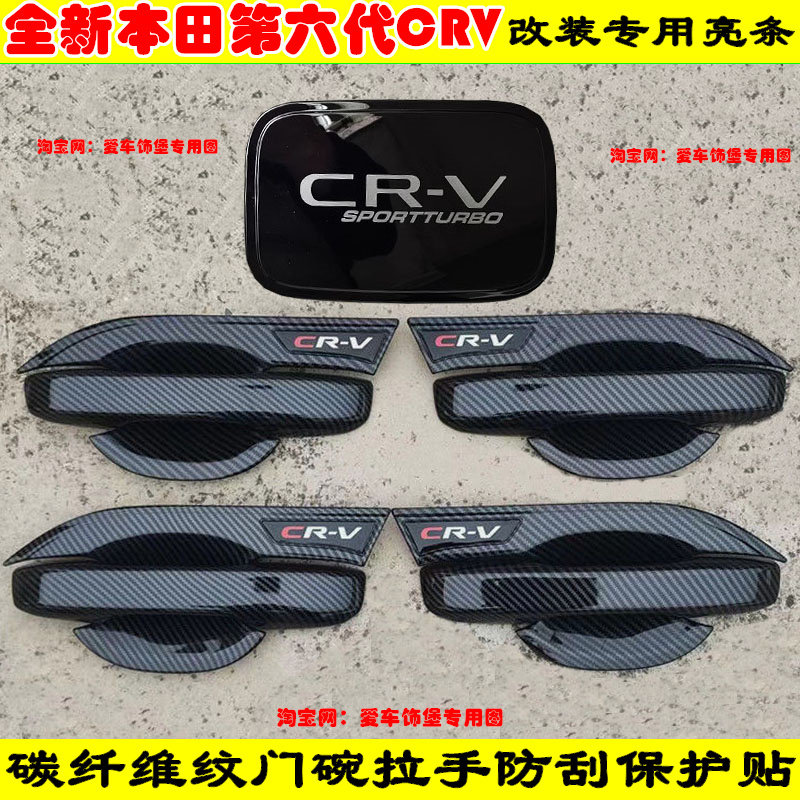 全新CRV门把手亮条改装
