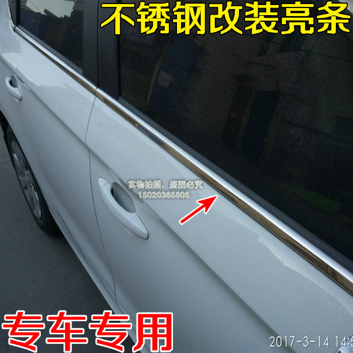 08-18新老款捷达桑塔纳车窗亮条