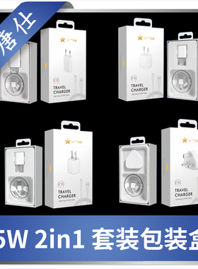 适用于iphone 5W1A充电器 数据线 套装包装盒 2in1 二合一包装盒