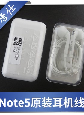 适用于三星Note5 耳机 S6/S7/EG020BW 白色盒装 线控耳机