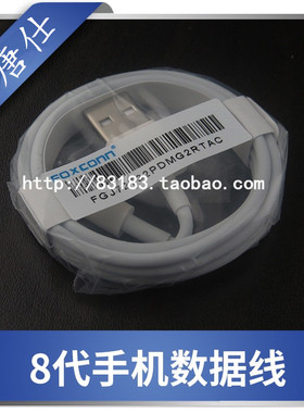 8代数据线 适用iPhone8/X 10代数据线 富士康E75 MD818充电线