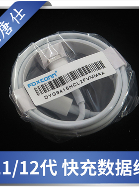 适用于iPhone13/14 pro xs C94 12/11代快充线 C to Lightn数据线