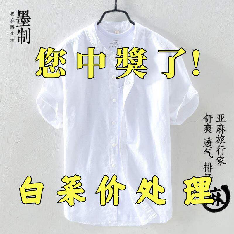 亚麻衬衫男短袖立领夏季薄款宽松棉麻白衬衣男士小清新休闲寸衫男