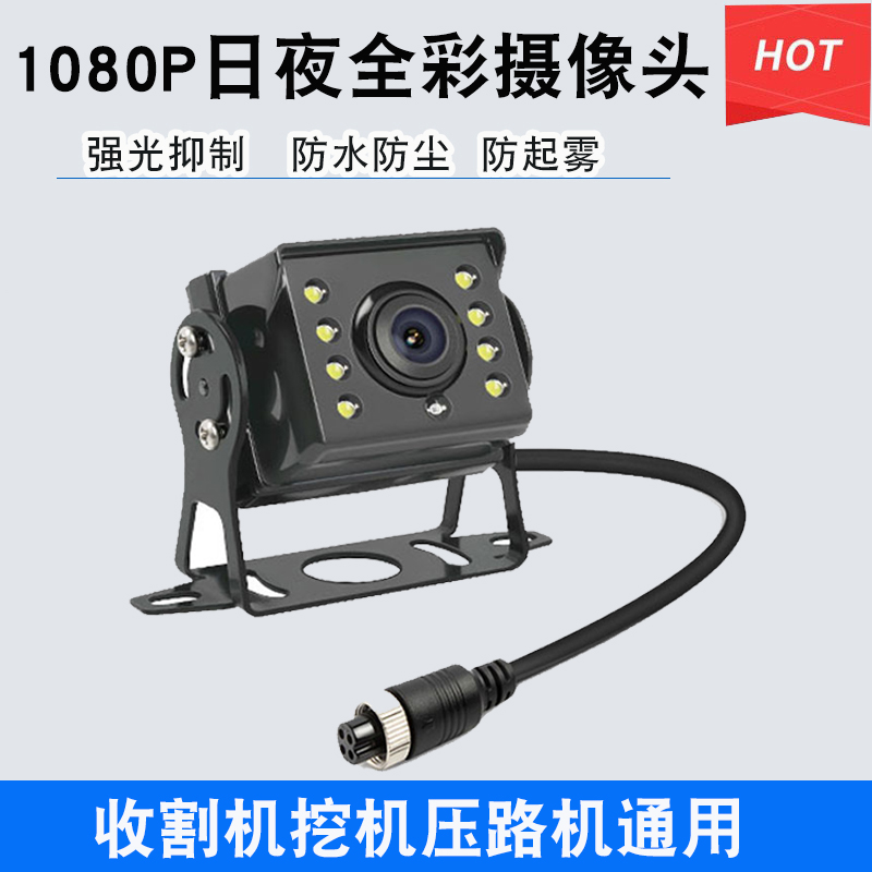 1080P工程车吊车长臂挖机压路机打桩机车载AHD四路监控强磁摄像头