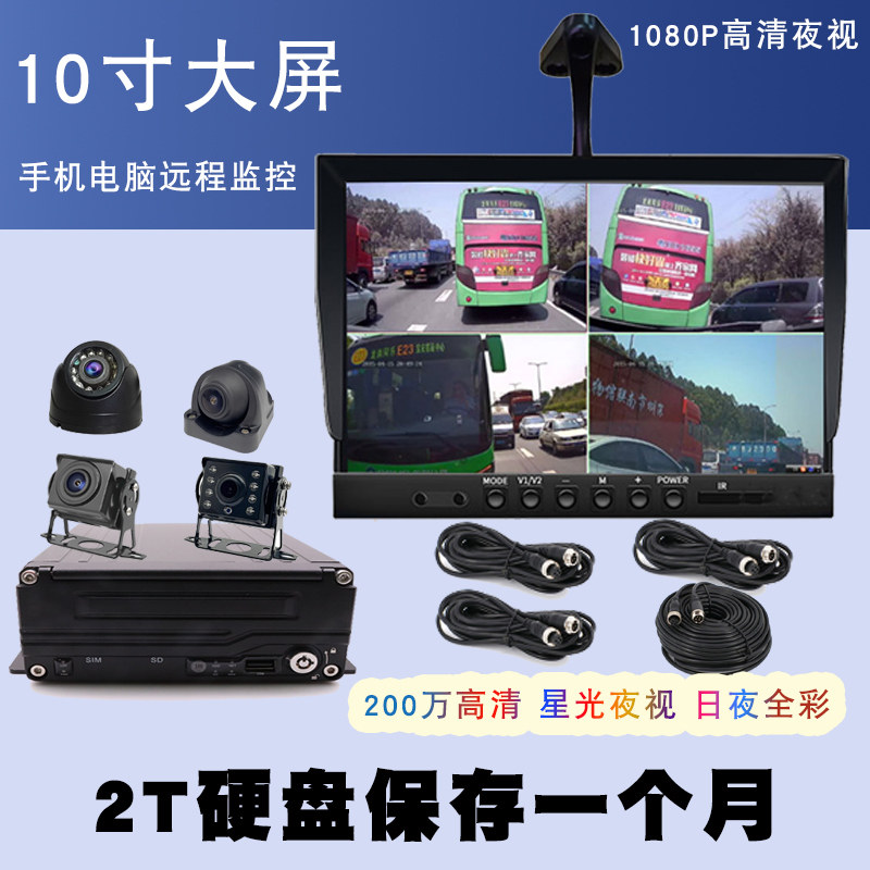 4G远程监控货车四路行车记录仪半挂大巴物流车队GPS定位倒车影像
