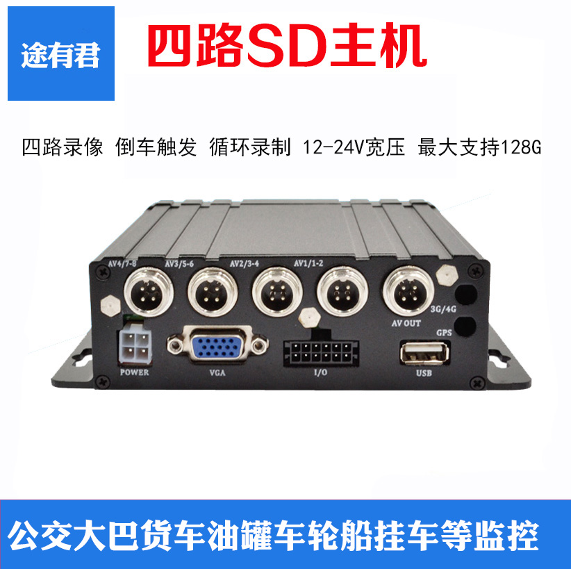 4路AHD高清车载录像机720P四路SD卡车载DVR汽车巴士出租车监控仪在类目 电子/电工, 监控器材及系统, 硬盘录像机/DVR, 嵌入式硬盘录像机中 - 来自Buy2taobao.com提供专业的淘宝代购服务