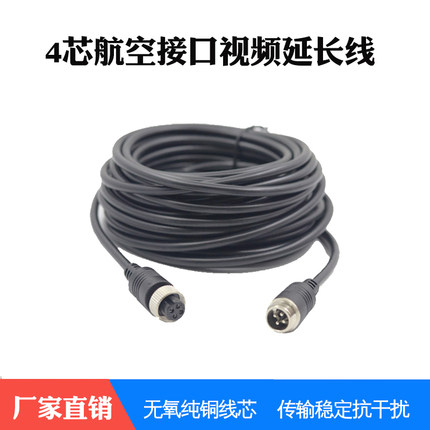 车载录像机摄像头5米10米15米20米航空接头视频线倒车影像延长线