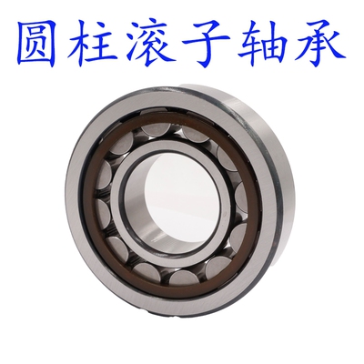 国产圆柱滚子轴承N NJ NU405 406 407 408 409 410 411 412 413EM