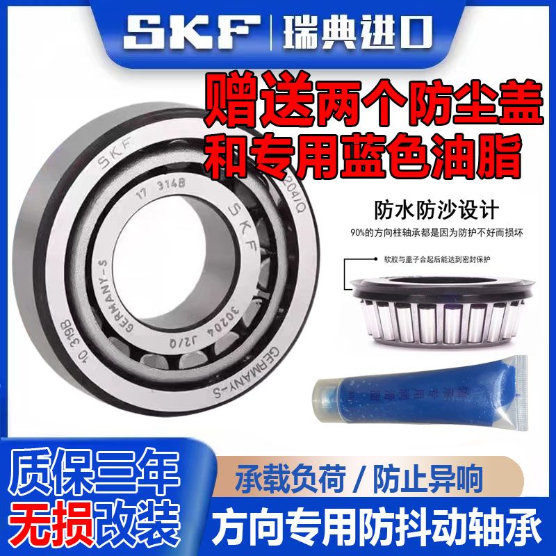 适用三阳maxsym TL500 508方向柱龙头锥形滚子压力轴承防抖稳定