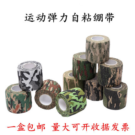新款自粘高弹性护膝胶布护指护腕胶带防护绑带缠绕护踝运动伪装