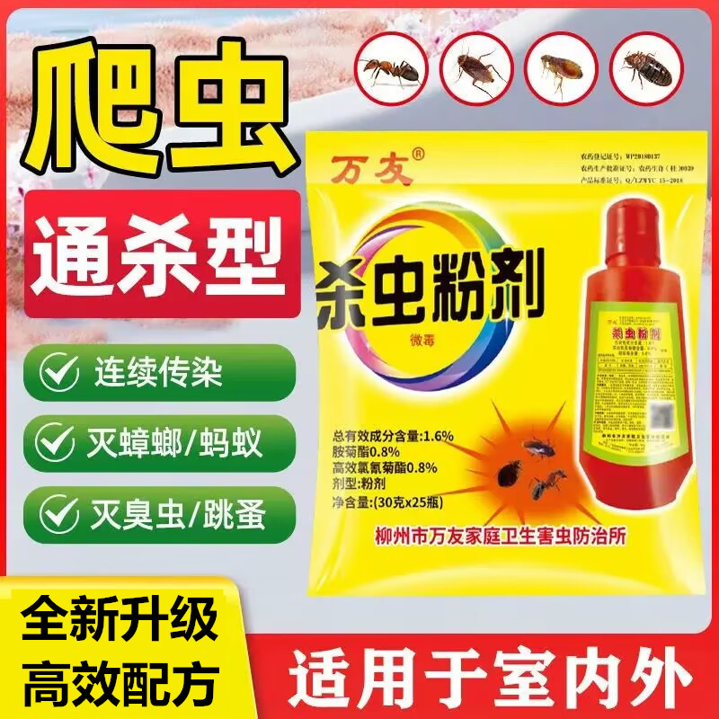 杀虫粉状剂防杀跳蚤蜈蚣虱子臭虫衣鱼潮虫马陆驱虫家用六六虫药粉