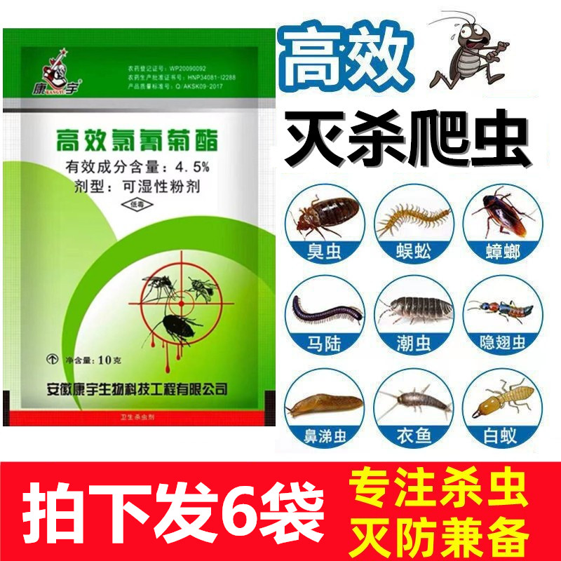 杀虫剂跳蚤粉家用床上去灭潮虫蜈蚣药室内臭虫蟑螂驱虫神器灭绝粉