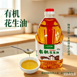 一正有机花生油物理压榨山东产