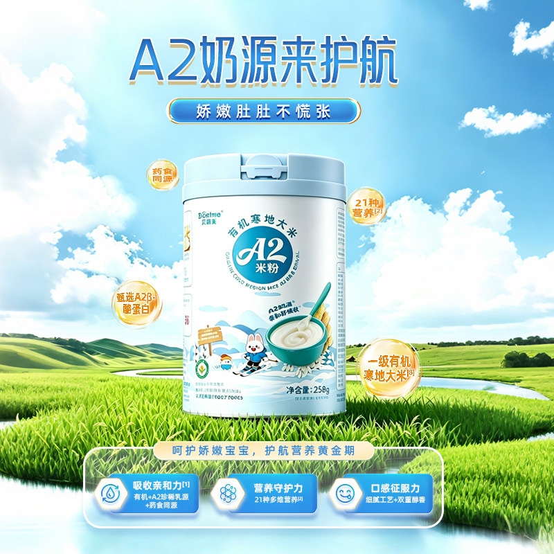 贝斯美有机寒地大米A2米粉婴儿米粉
