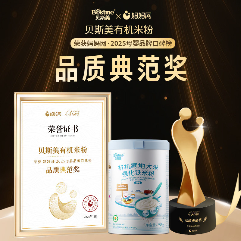 贝斯美婴幼儿有机大米强化铁米粉6-12个月宝宝辅食米粉米糊